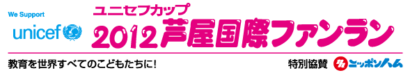 2012芦屋国際ファンラン