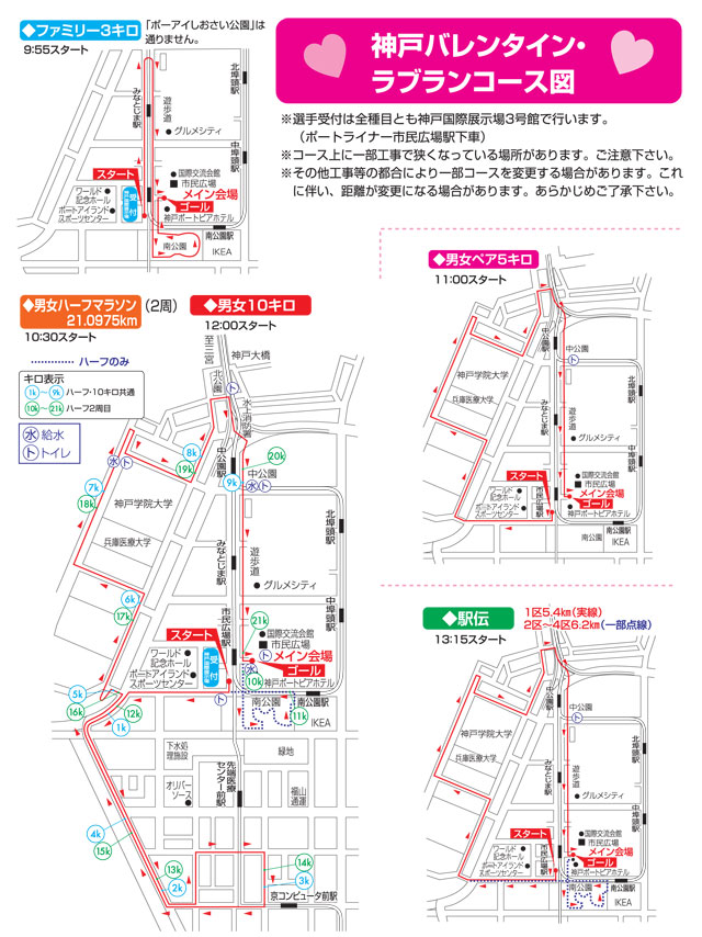 神戸バレンタイン ラブラン サンスポマラソン