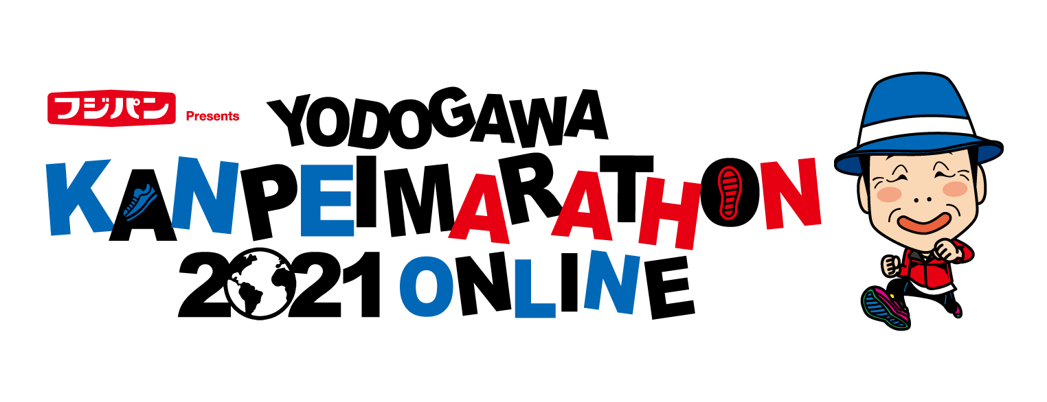 フジパンPresents 淀川寛平マラソン2021オンライン 参加受付