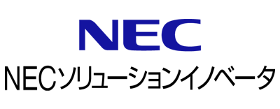 NECソリューションイノベータ