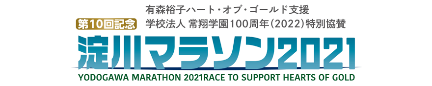 第10回 淀川マラソン