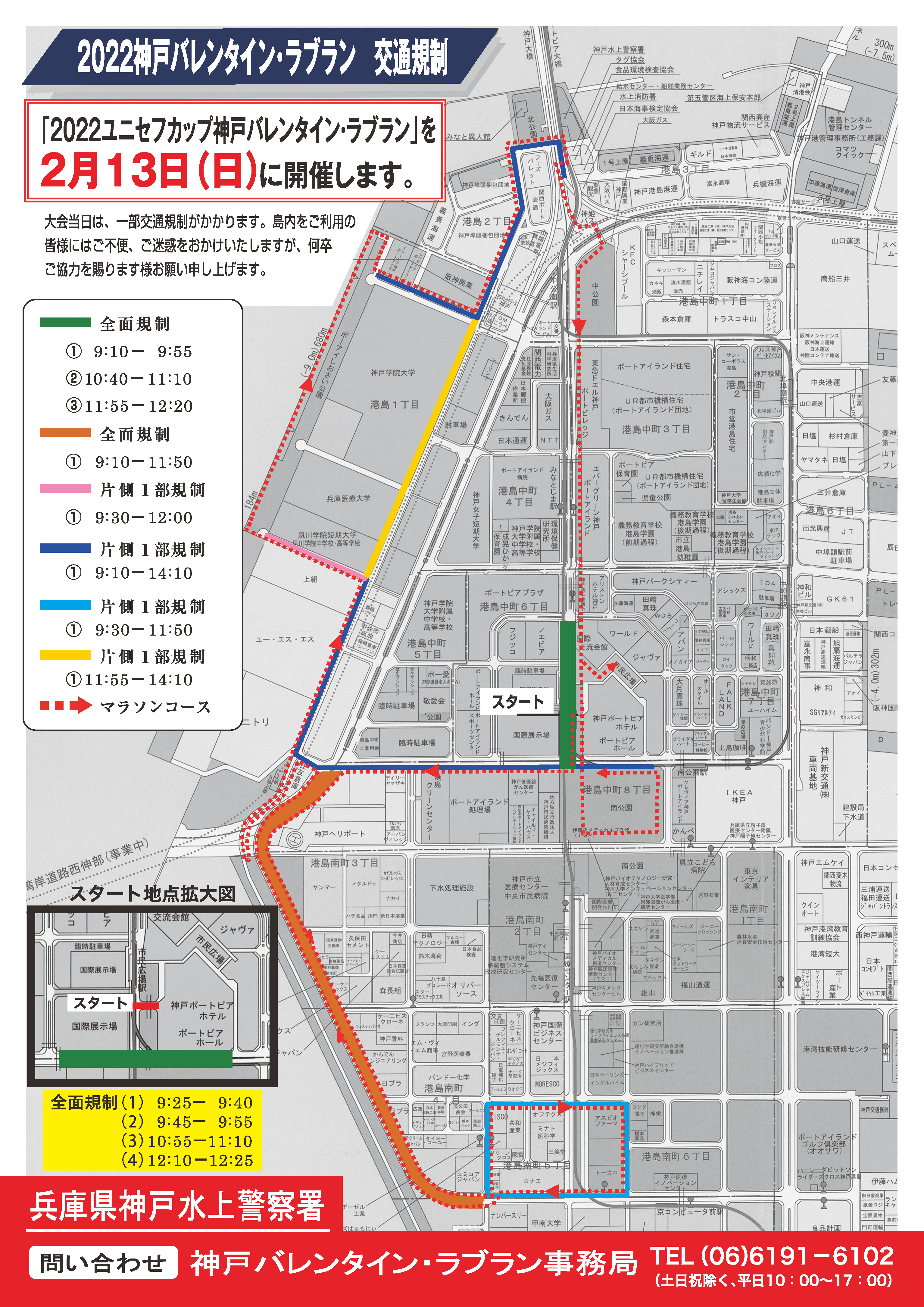 交通規制