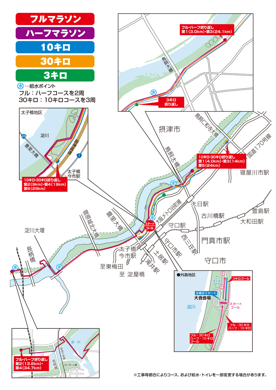 淀川マラソン2022 第10回記念