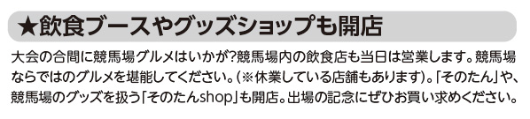 「そのたん」「ひめたん」「マキバオー」が登場！