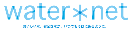 ウォーターネット