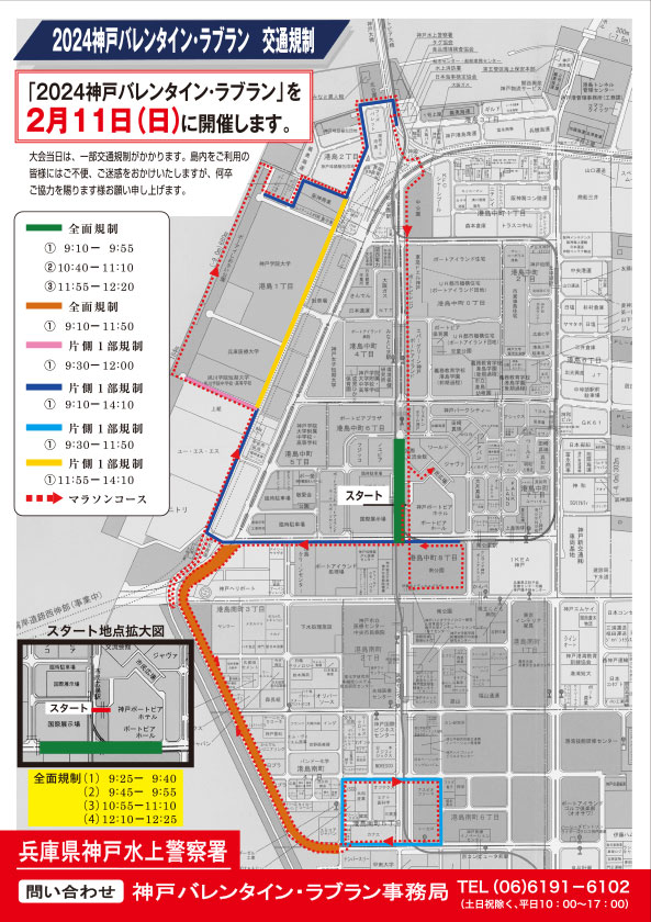 交通規制