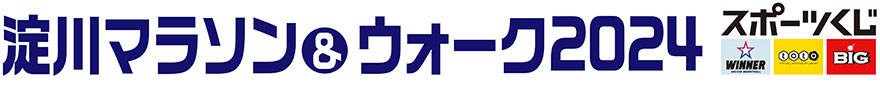 淀川マラソン＆ウォーク2023