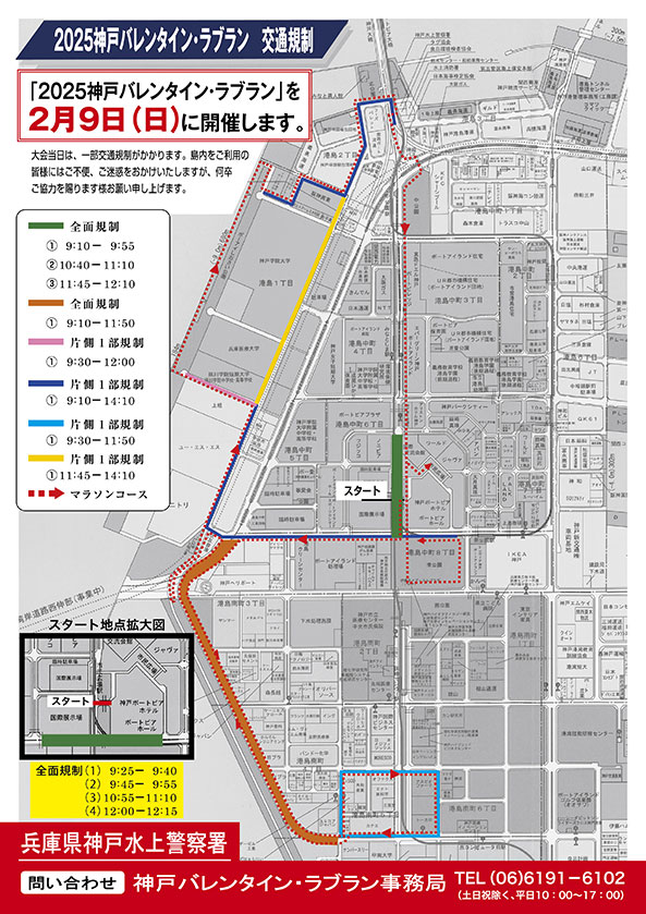 交通規制