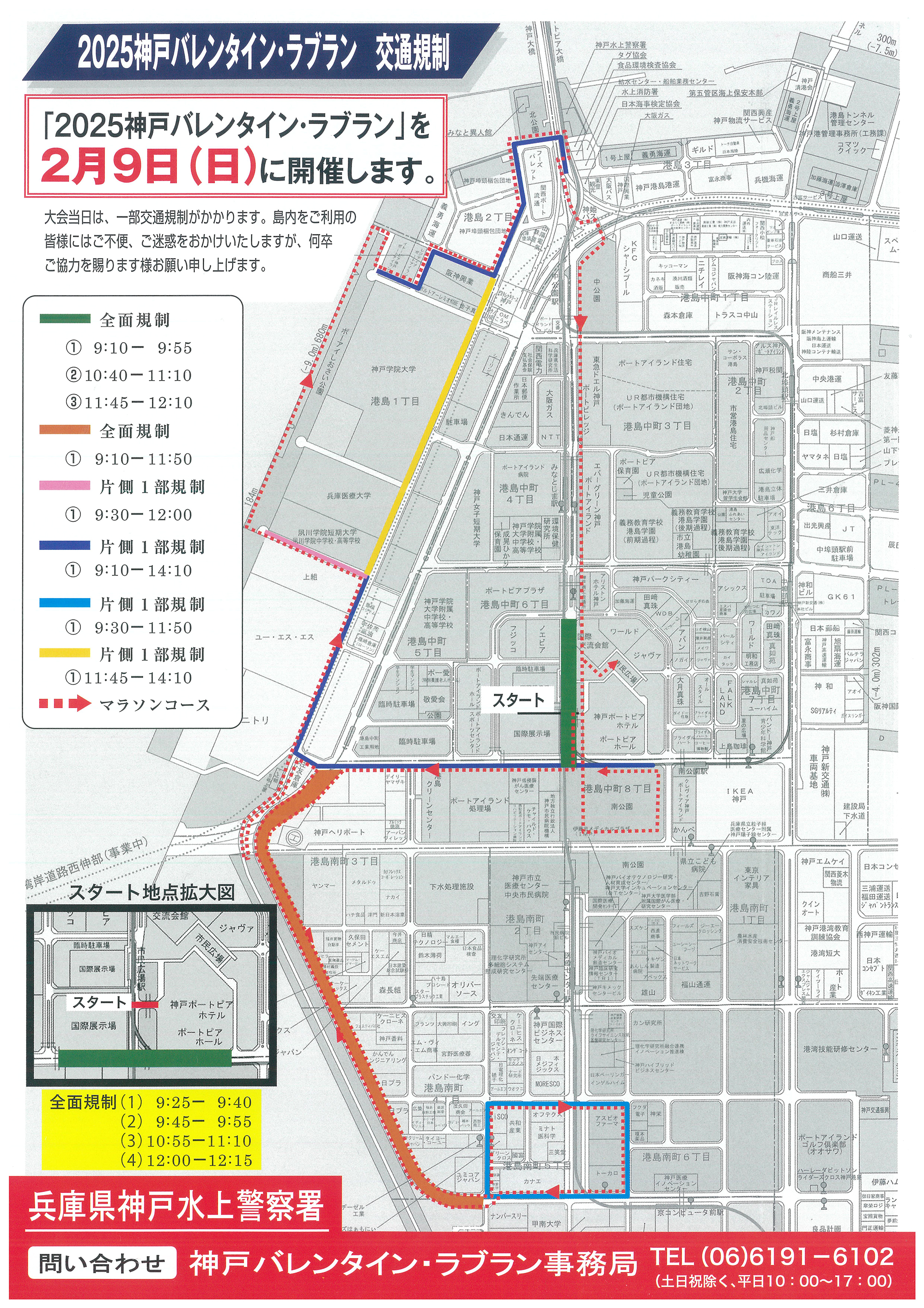 交通規制