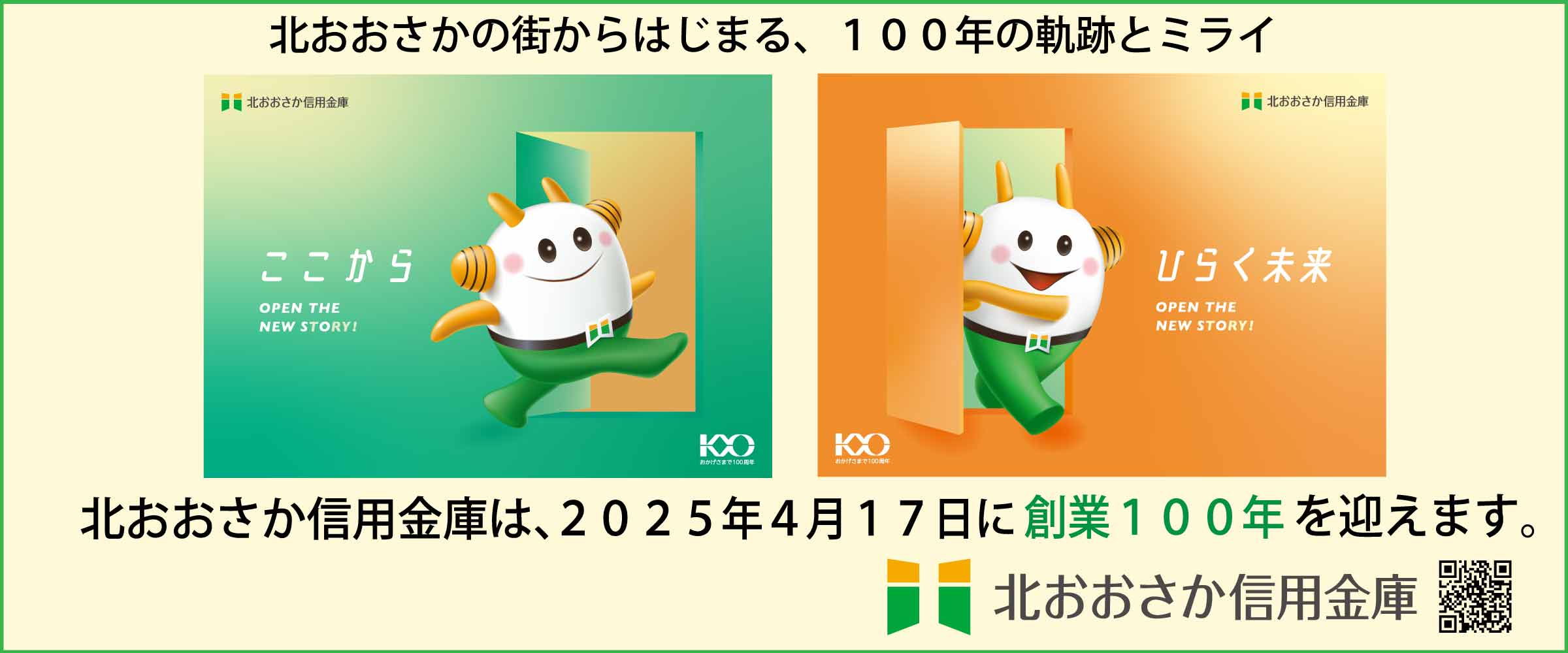 北おおさか信金金庫
