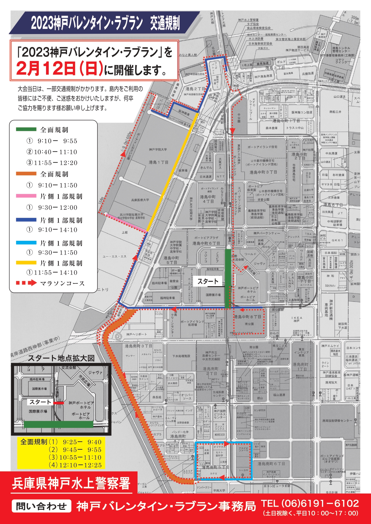 交通規制