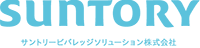 サントリー