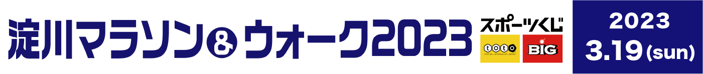 淀川マラソン＆ウォーク2023