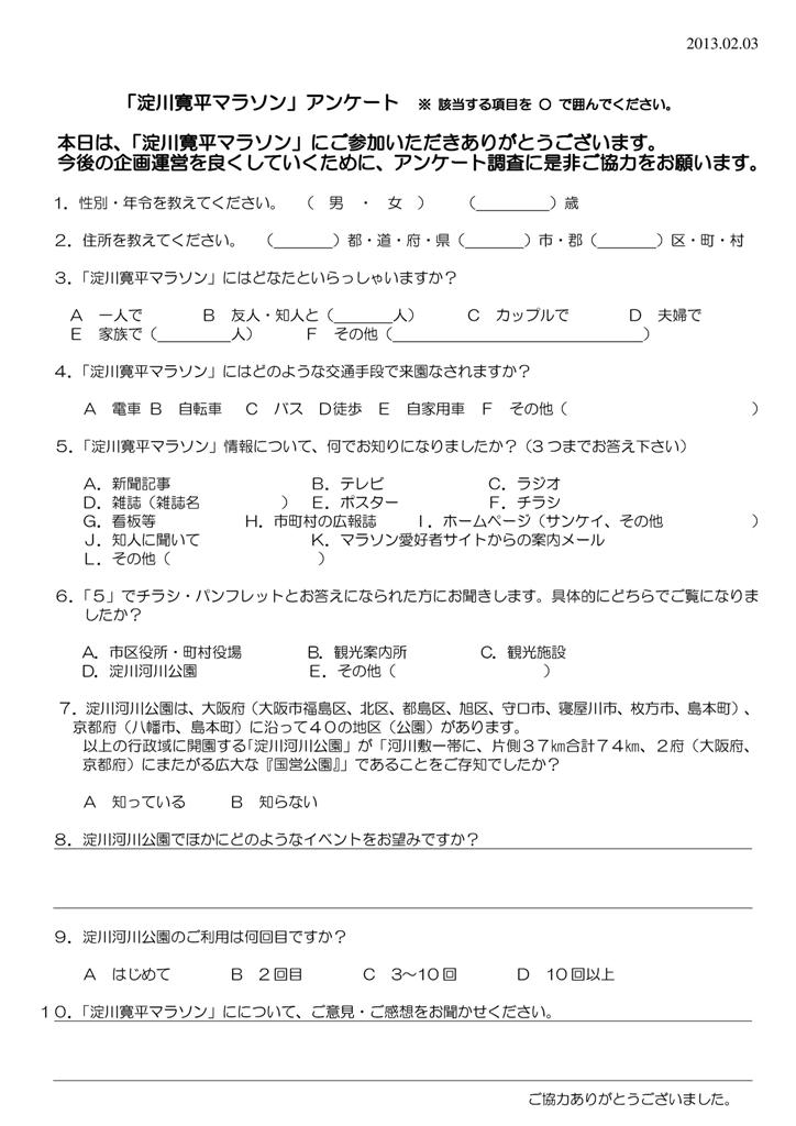アンケート用紙