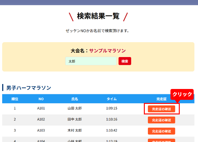 種目ごとに検索結果が表示