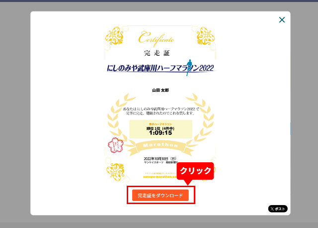 完走証の発行完了！