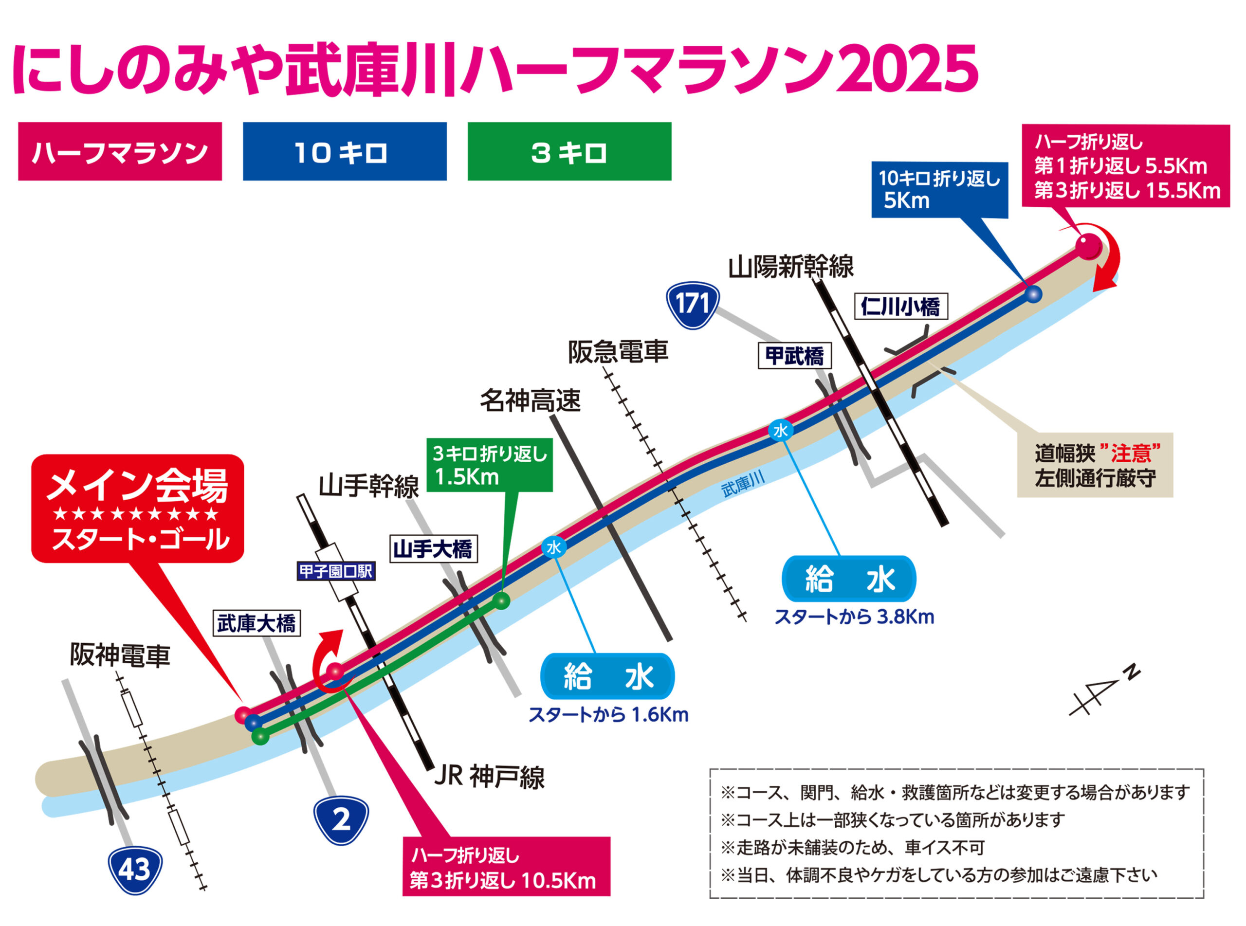にしのみや武庫川ハーフマラソン2025コースマップ