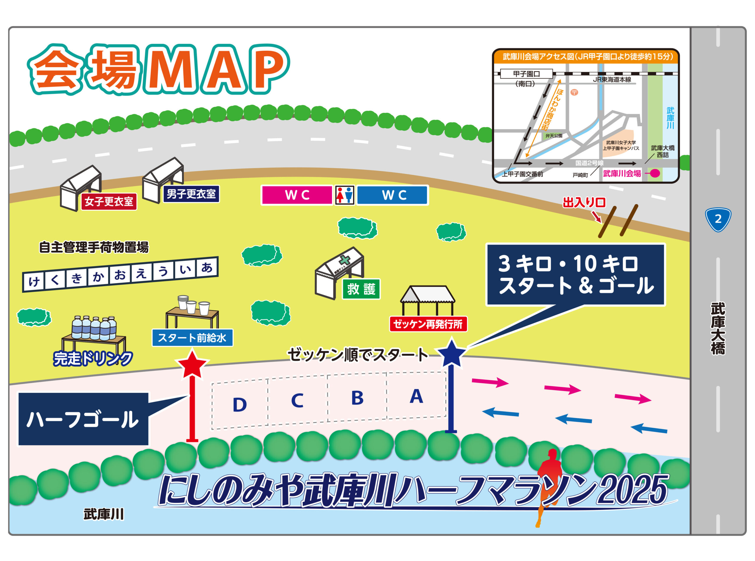 にしのみや武庫川ハーフマラソン2025会場マップ