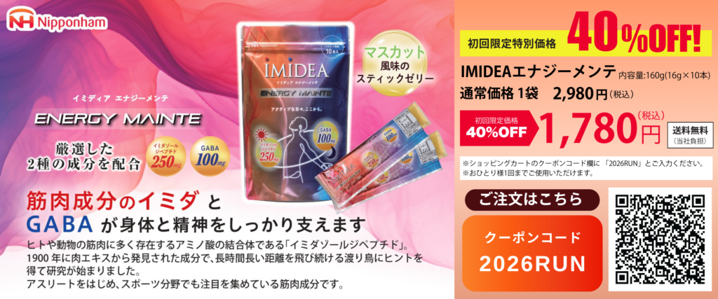 日本ハム IMIDIAエナジーメンテ