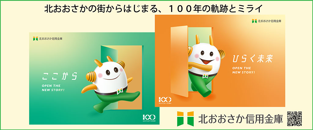 北おおさか信用金庫