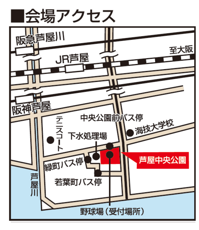 芦屋ファンランアクセス